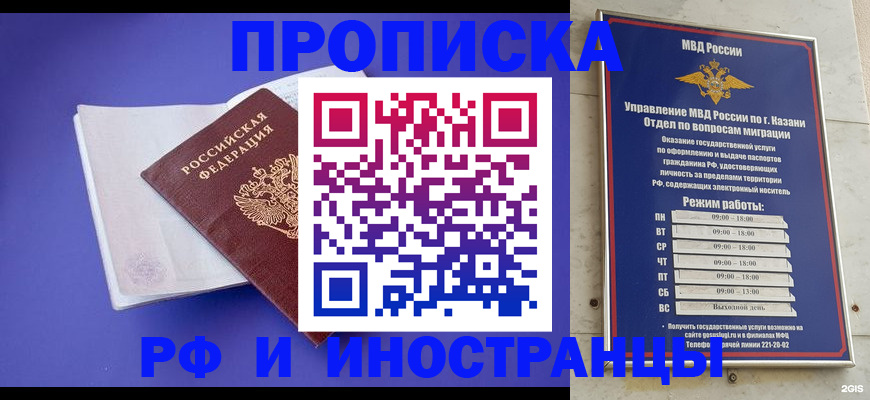 временная прописка в Орске