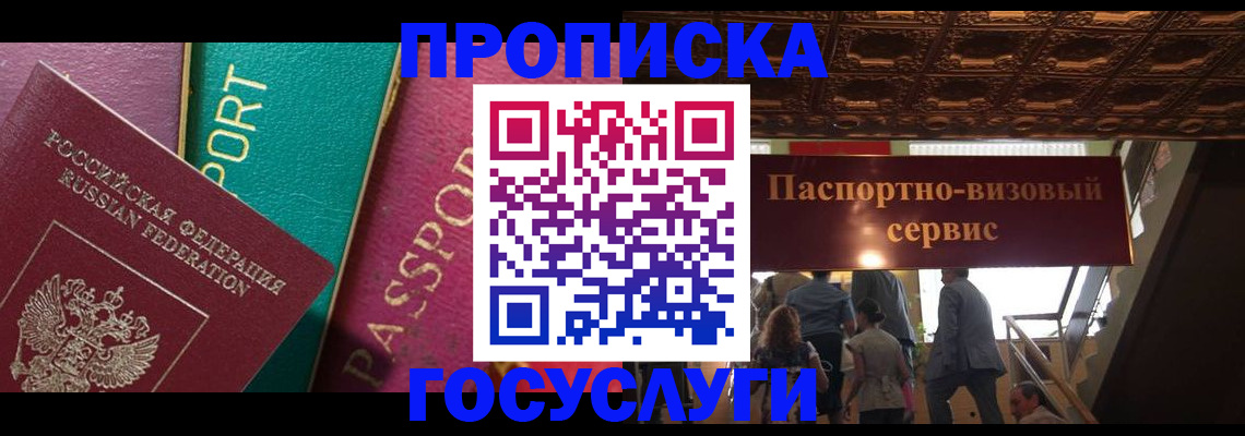 прописка законно в Орске